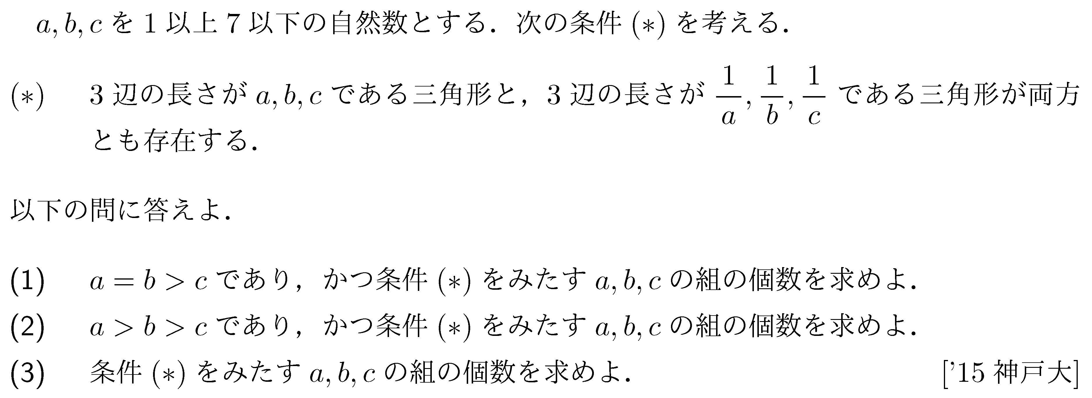 大学入試数学の問題