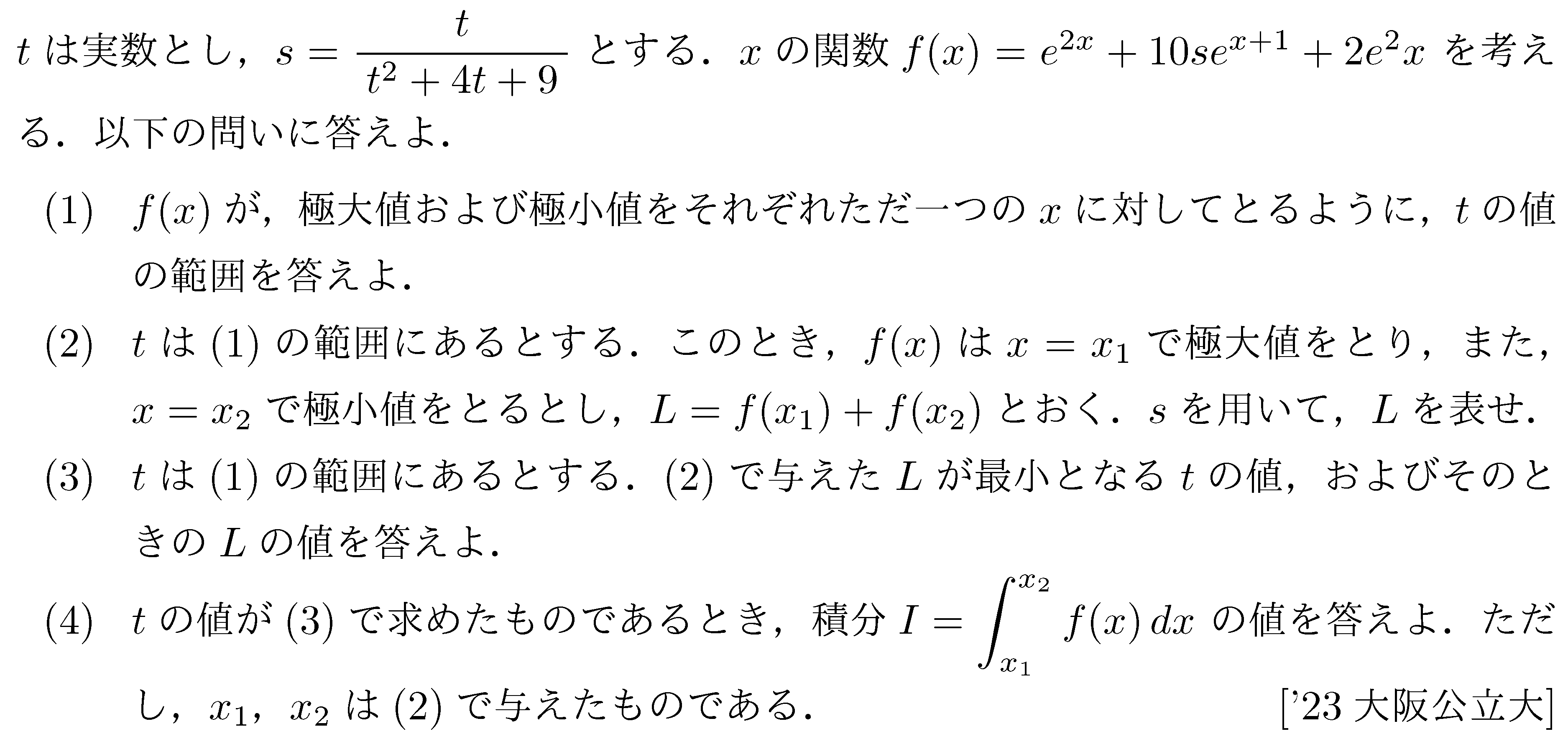 大学入試数学の問題 大学入試数学の問題